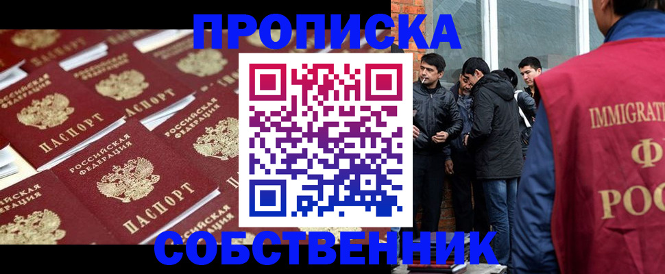временная регистрация купить в Армавире