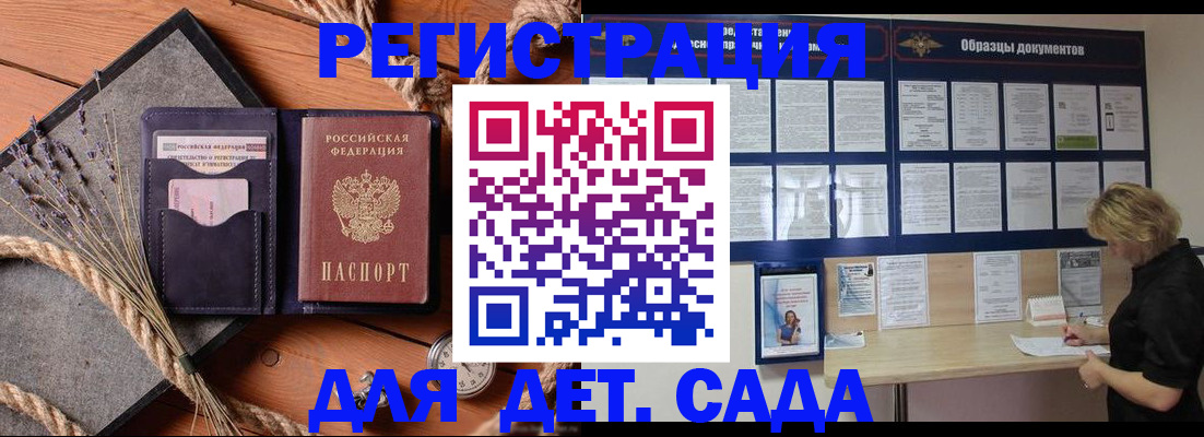 регистрация для дет. сада в Армавире