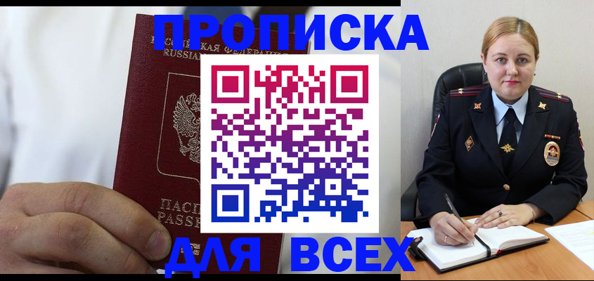 где прописаться в Армавире