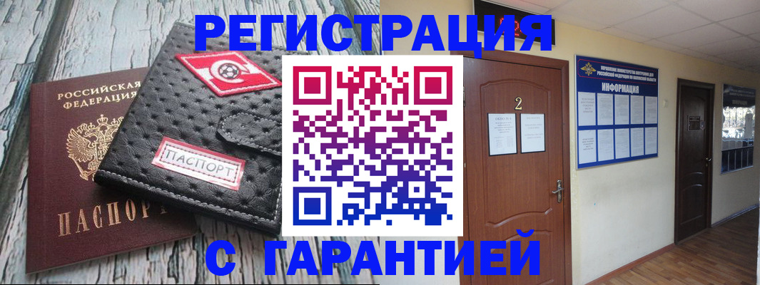 временная регистрация законно в Армавире