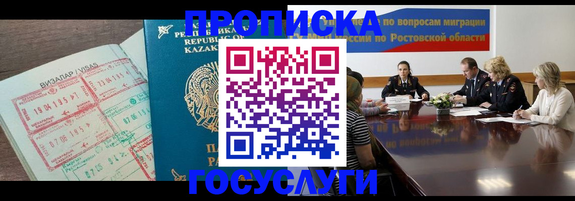 временная регистрация гарантия в Армавире